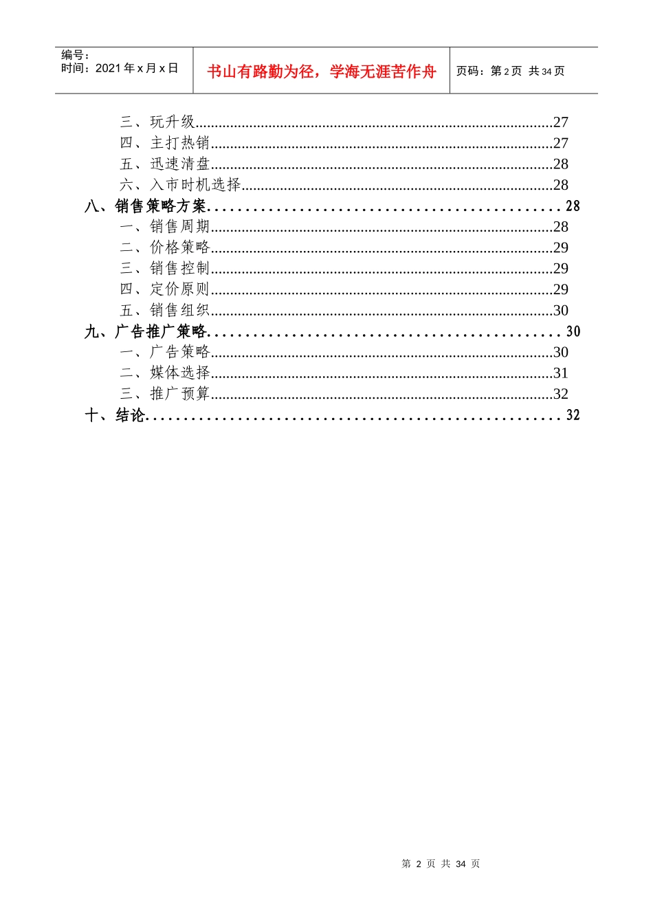 某楼盘项目整体策划报告_第2页