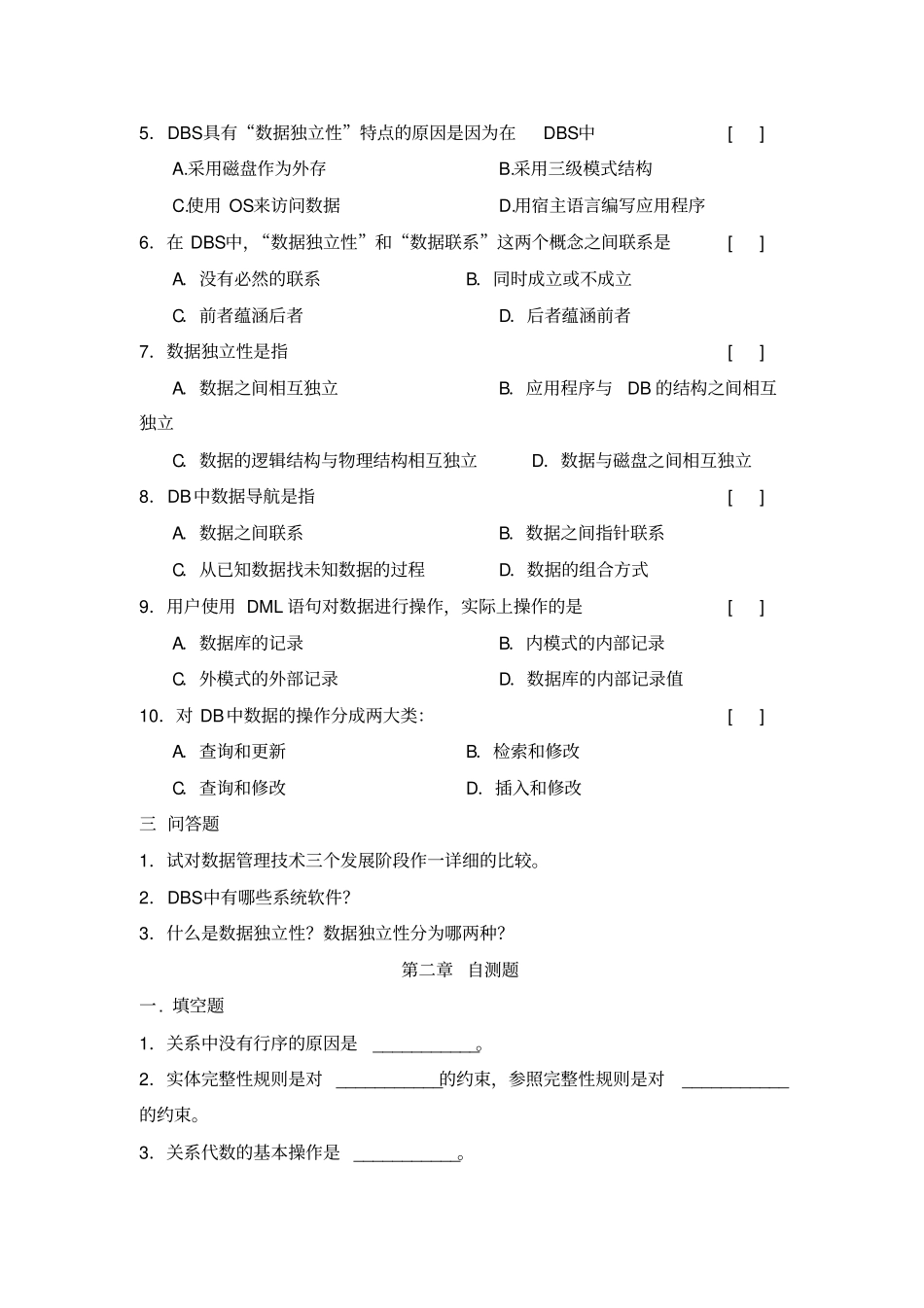数据库自测题_第2页