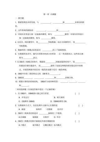 数据库自测题
