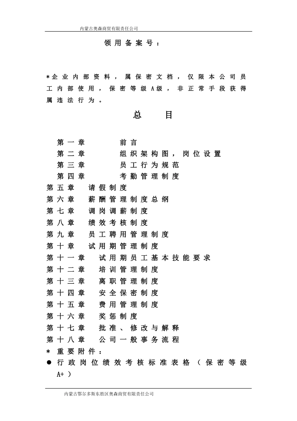 某某商贸有限责任公司员工手册_第2页