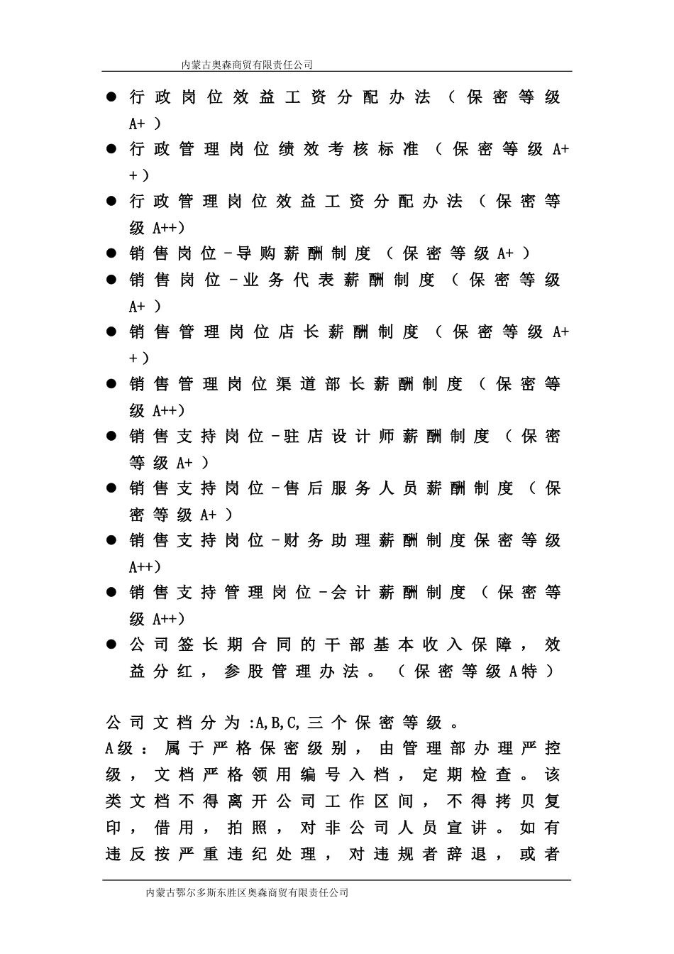 某某商贸有限责任公司员工手册_第3页