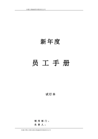 某某商贸有限责任公司员工手册