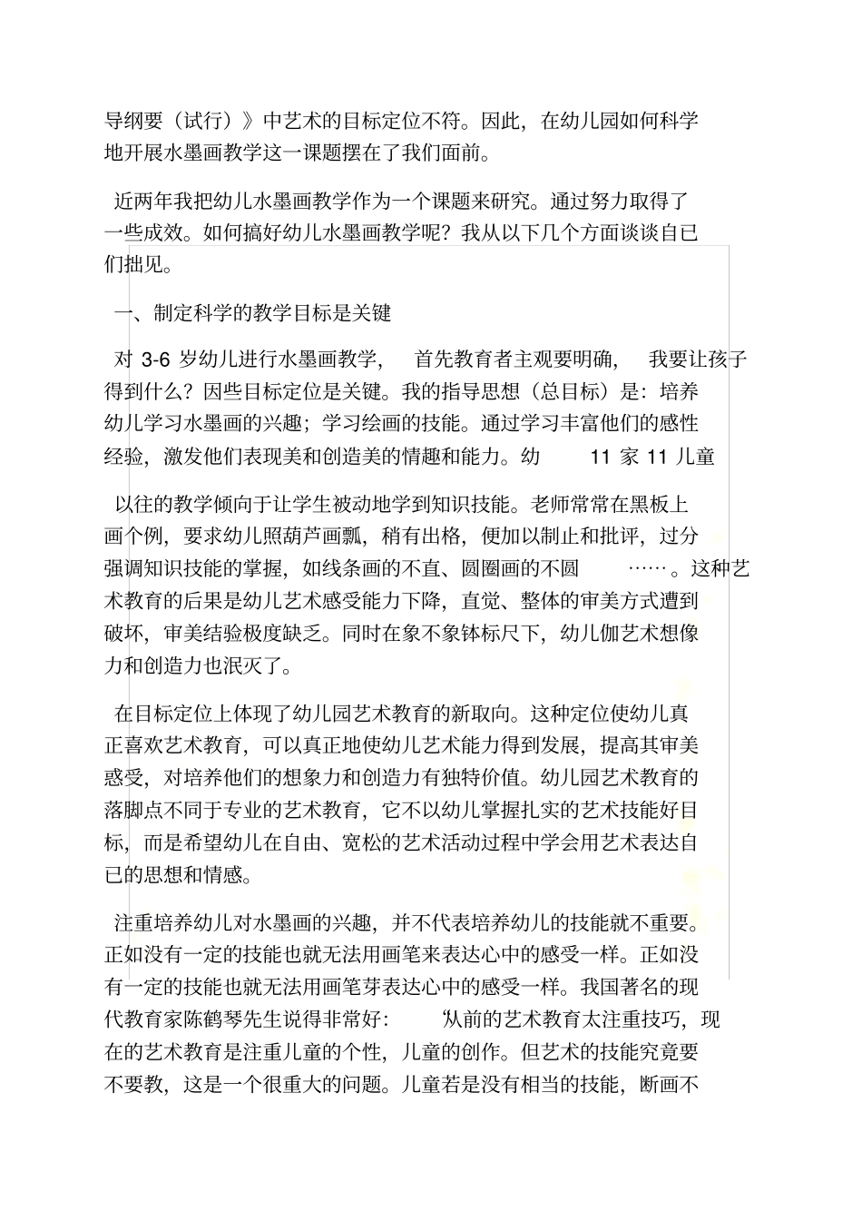 大班幼儿水墨画教案_第3页