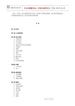 某日企人力资源规章制度汇总