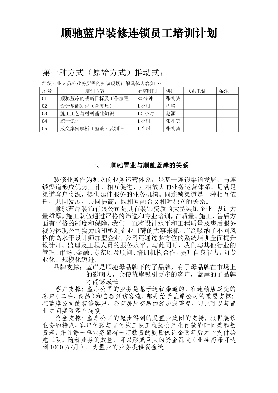 某某装修连锁员工培训计划书_第3页