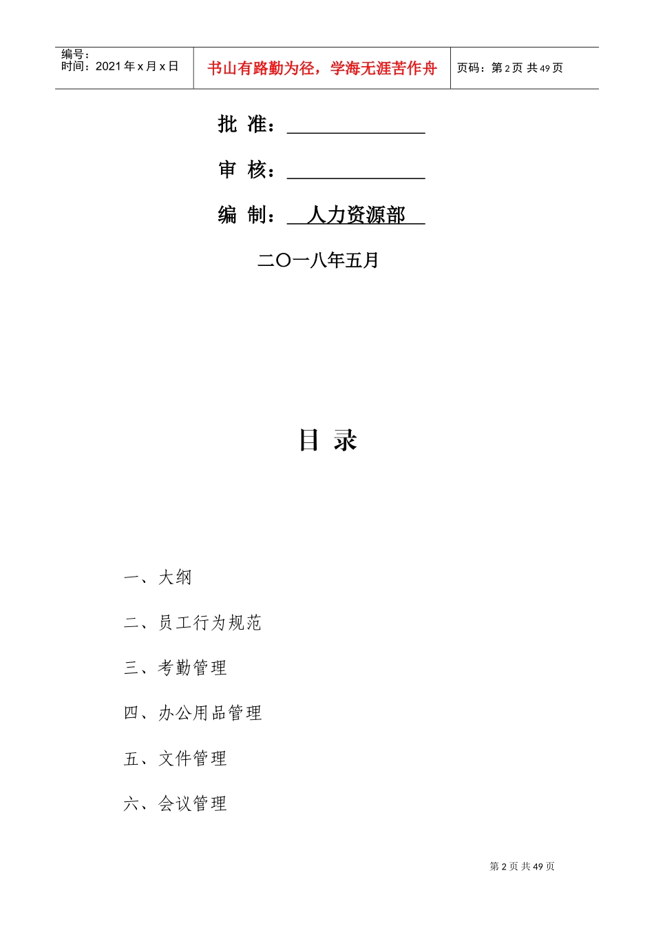 某某公司行政管理规定_第2页