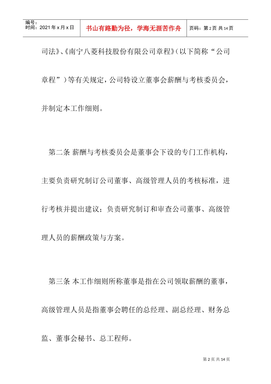 某某公司董事会薪酬与考核委员会工作规范_第2页
