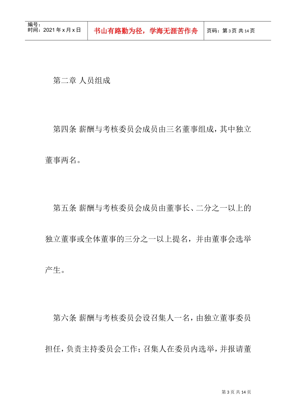 某某公司董事会薪酬与考核委员会工作规范_第3页