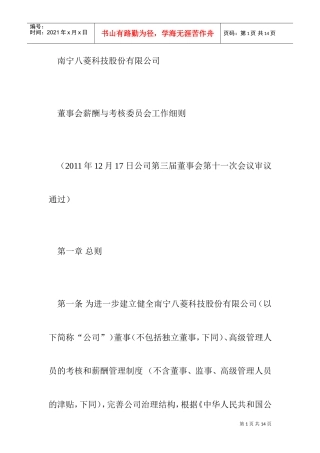某某公司董事会薪酬与考核委员会工作规范