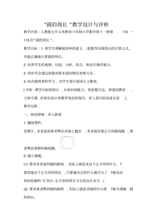 圆的周长教学设计与评价