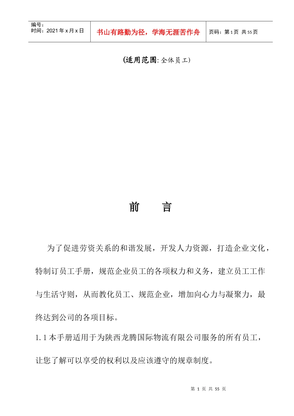 某某公司员工手册_第2页