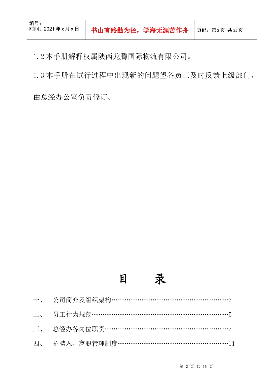 某某公司员工手册_第3页