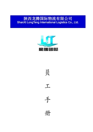 某某公司员工手册