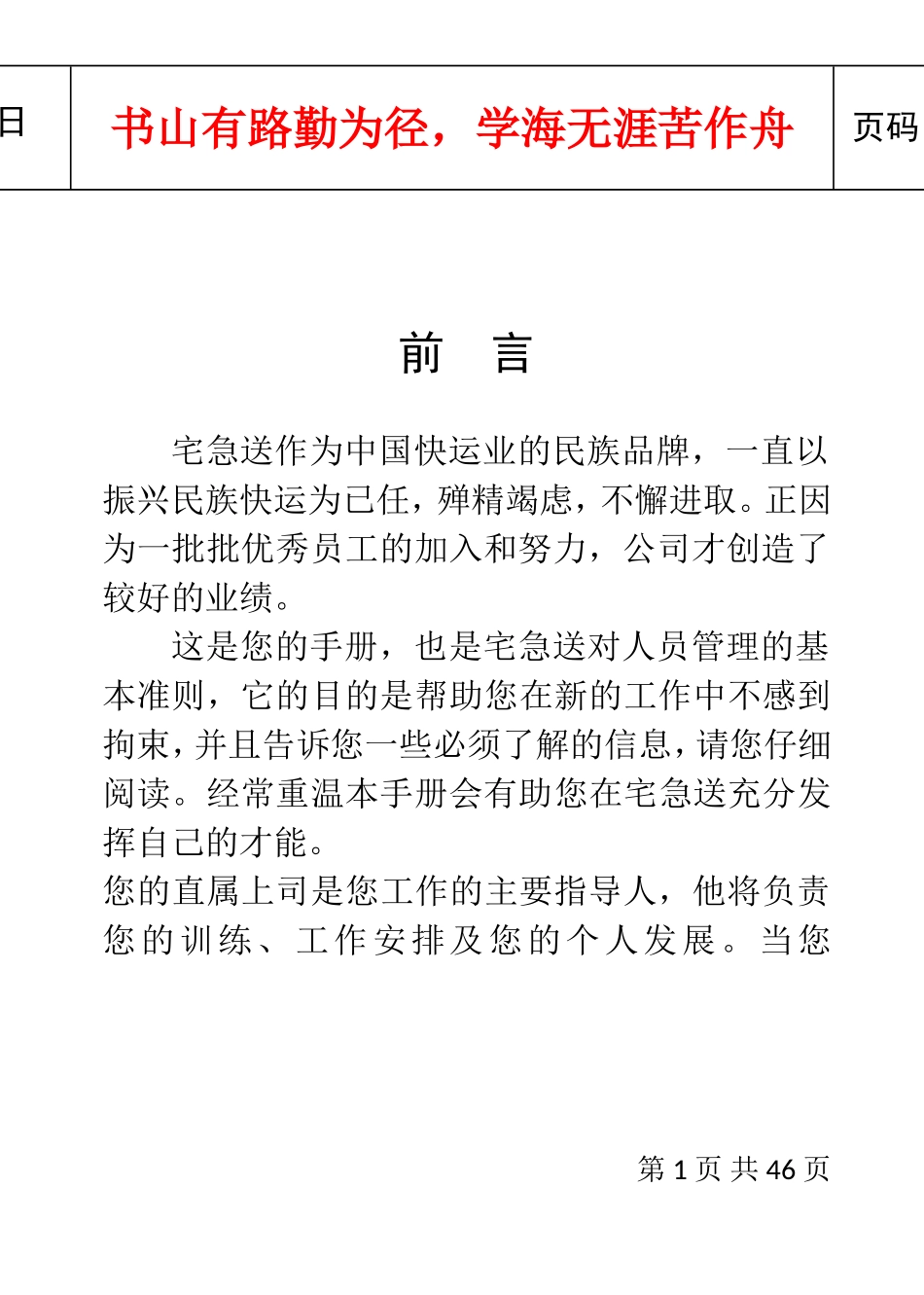 某某物流公司员工手册_第1页