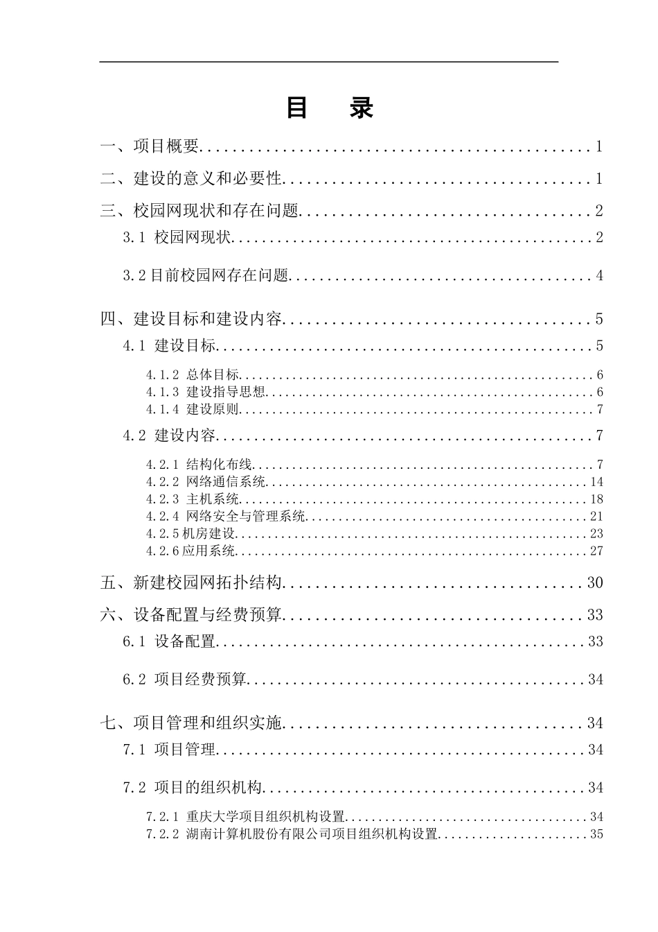 某校园网络建设项目方案_第2页