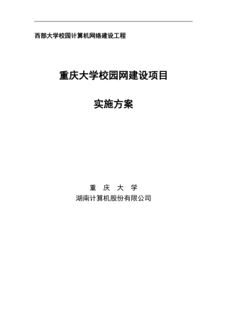 某校园网络建设项目方案