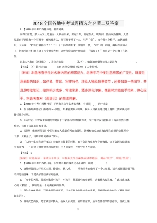 2018全国各地中考试题精选之名著二及答案