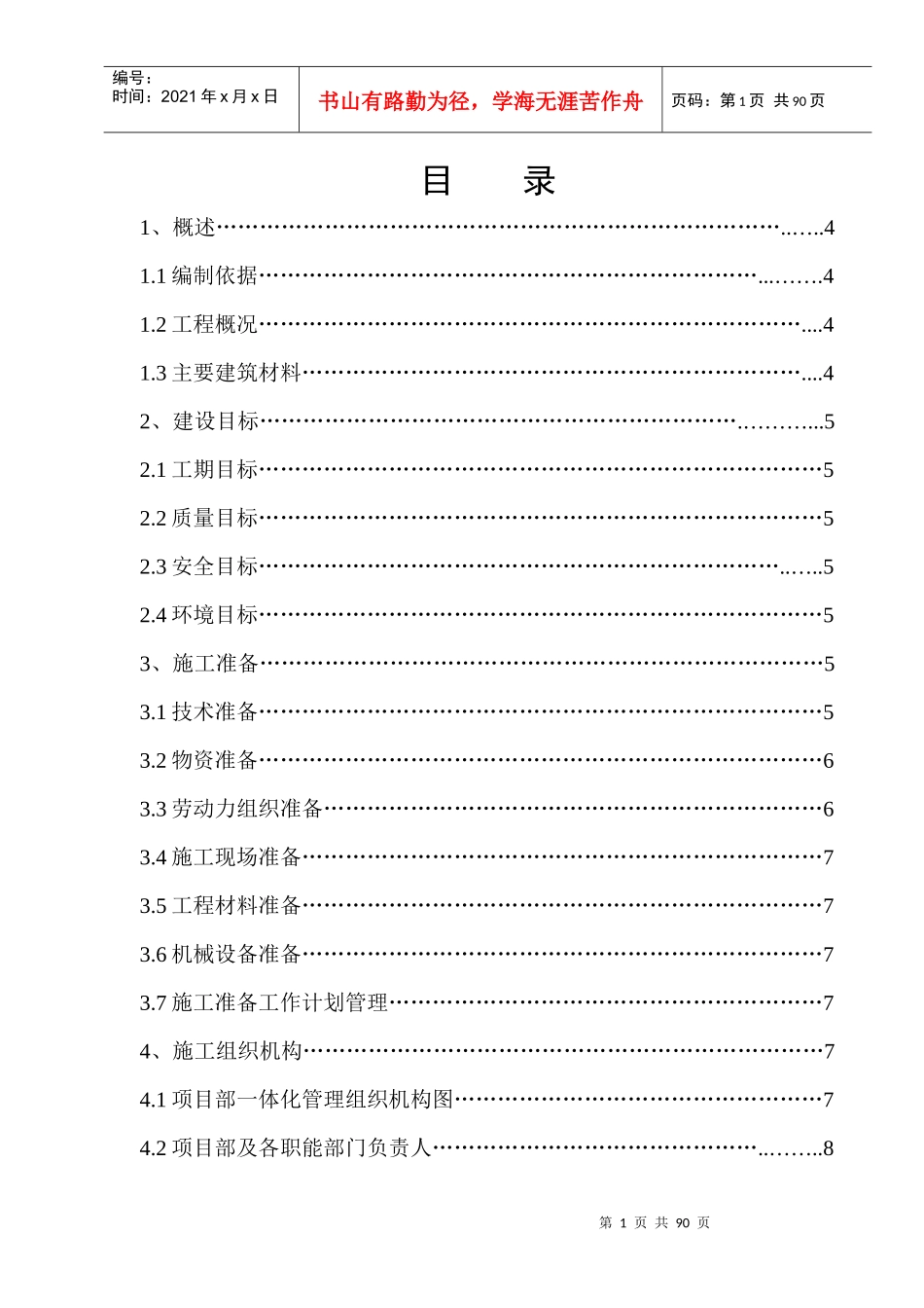 某楼施工组织设计(DOC 75页)_第1页