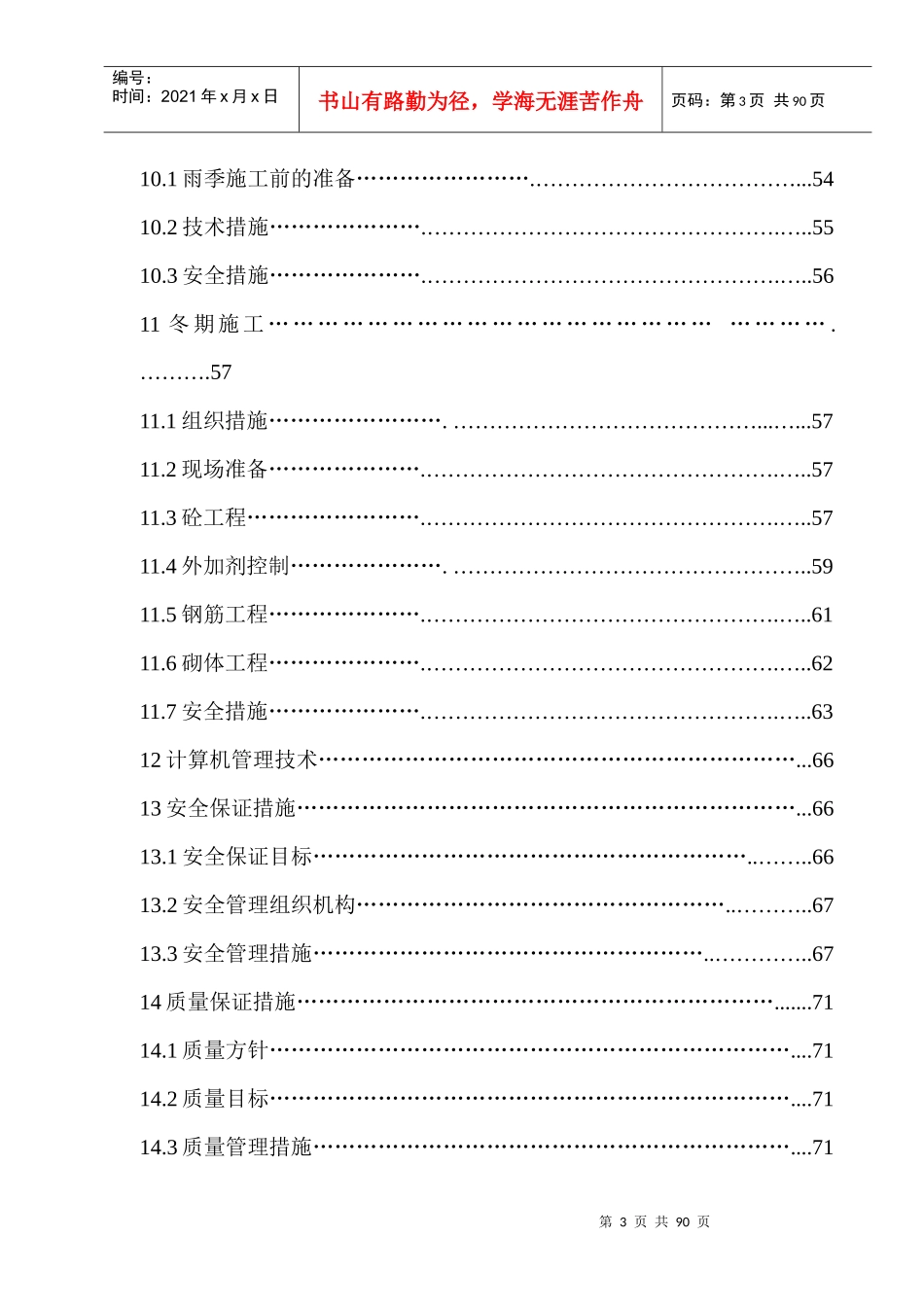 某楼施工组织设计(DOC 75页)_第3页