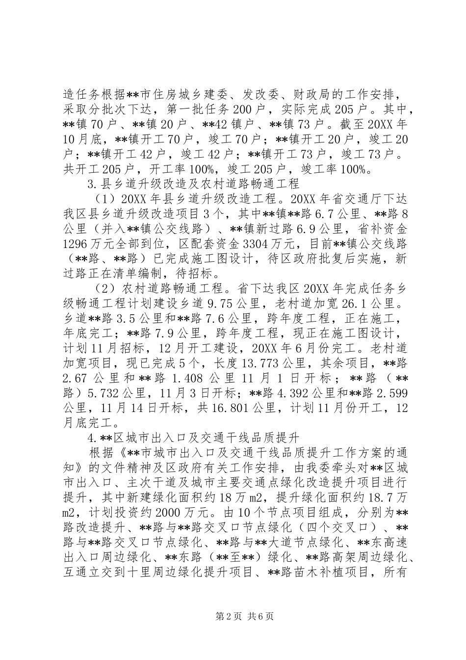 区住建委工作总结_第2页