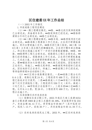 区住建委工作总结