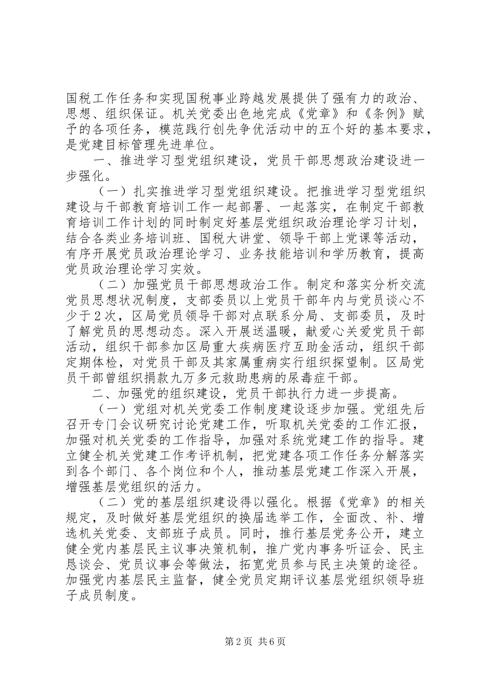 党组织主要事迹_第2页