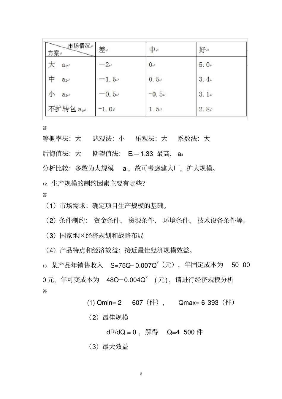 投资风险管理学(西南交大)_第3页