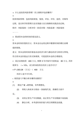 投资风险管理学(西南交大)