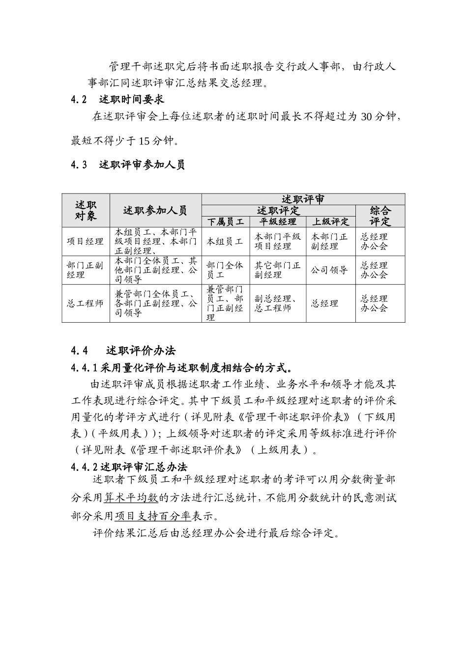 某某企业干部年终述职评审方案_第2页
