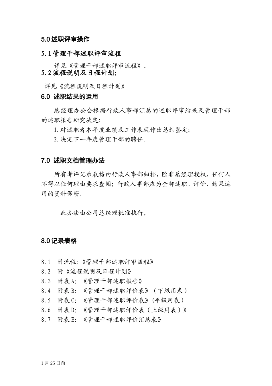 某某企业干部年终述职评审方案_第3页