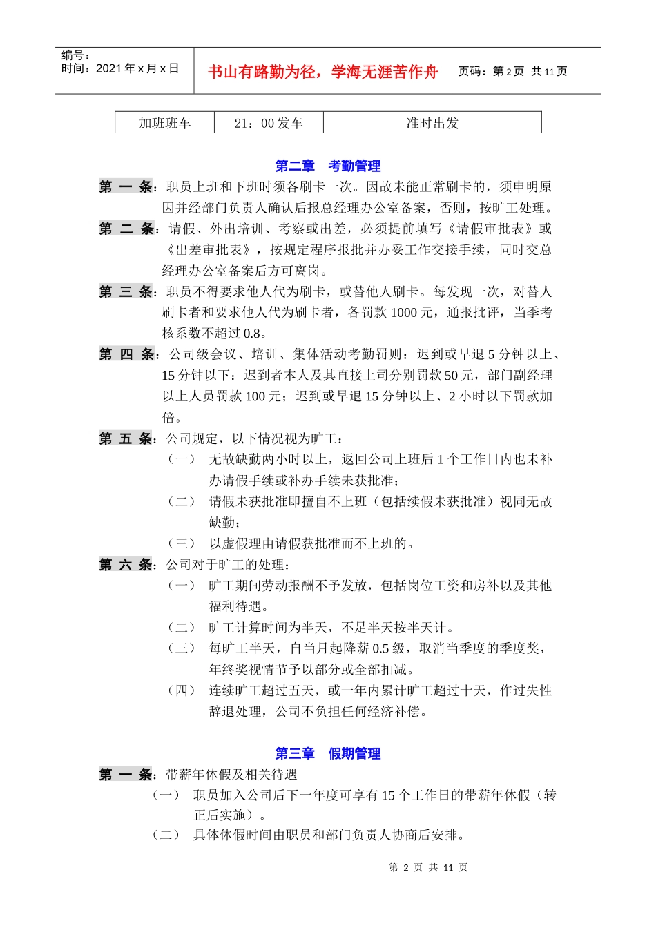 某某投资公司行政后勤管理制度规范(DOC 11)_第2页