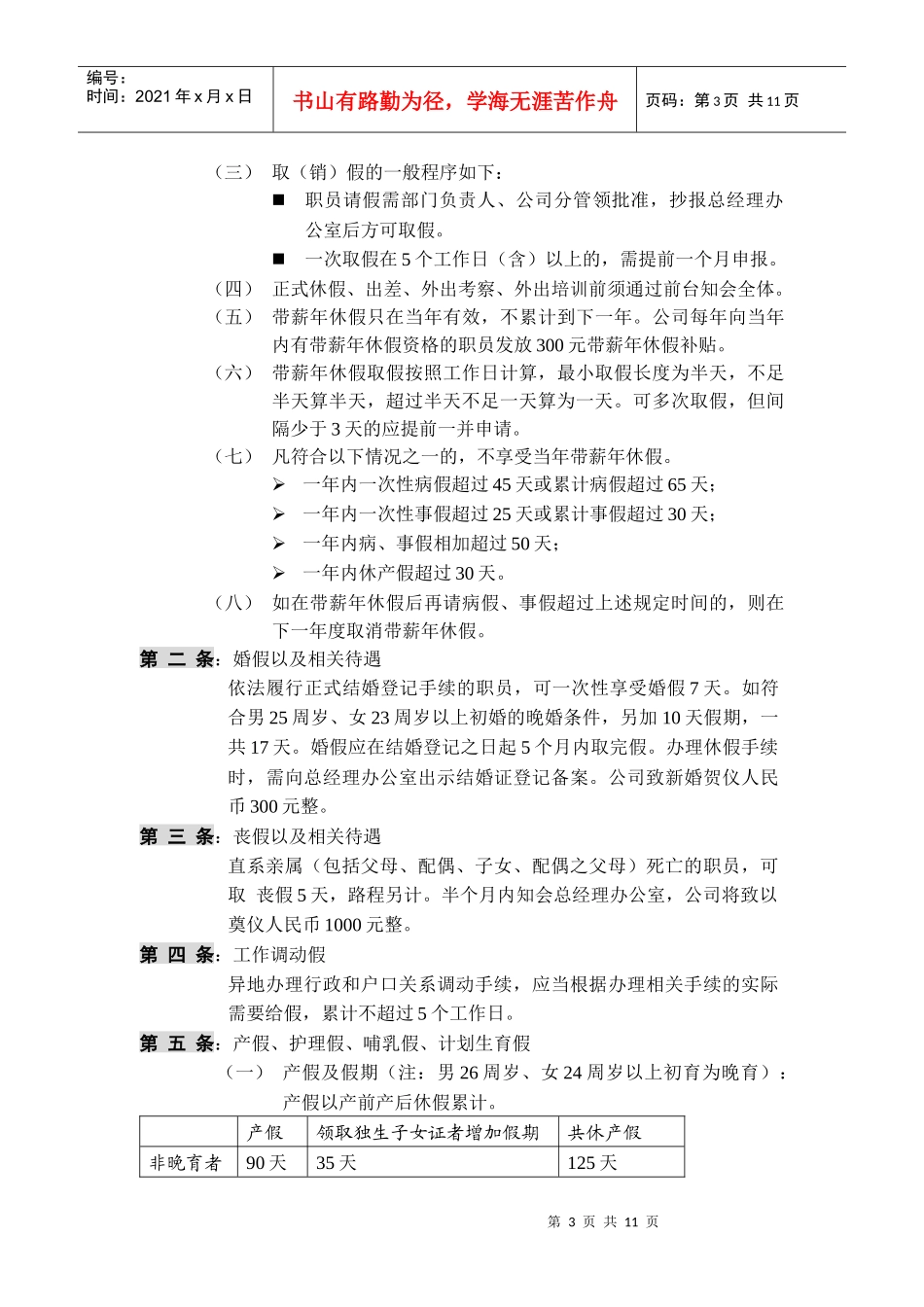 某某投资公司行政后勤管理制度规范(DOC 11)_第3页