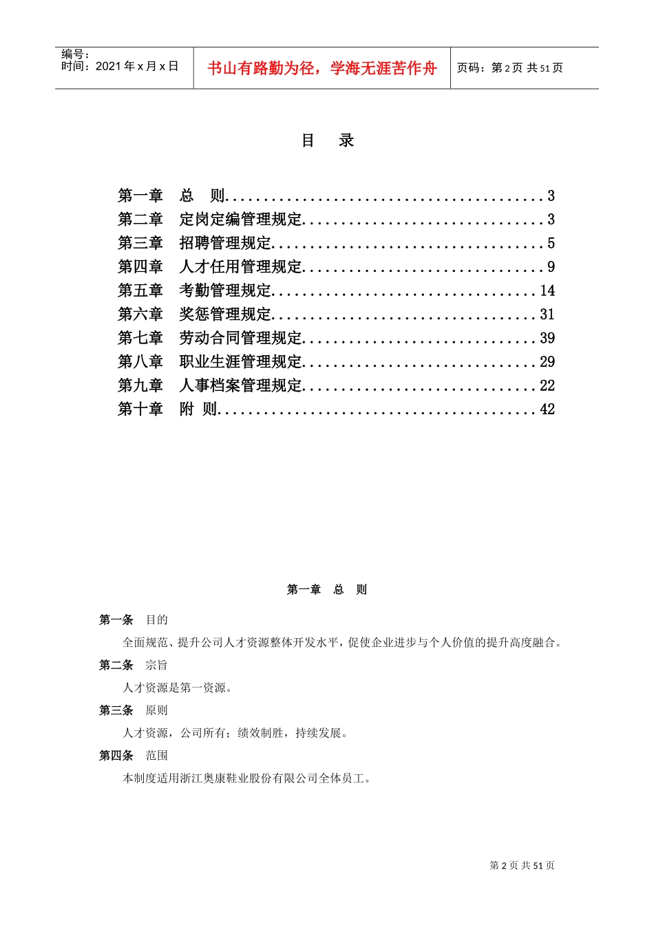 某某鞋业股份有限公司人才资源管理制度_第2页