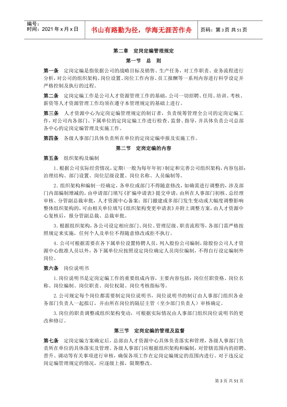 某某鞋业股份有限公司人才资源管理制度_第3页