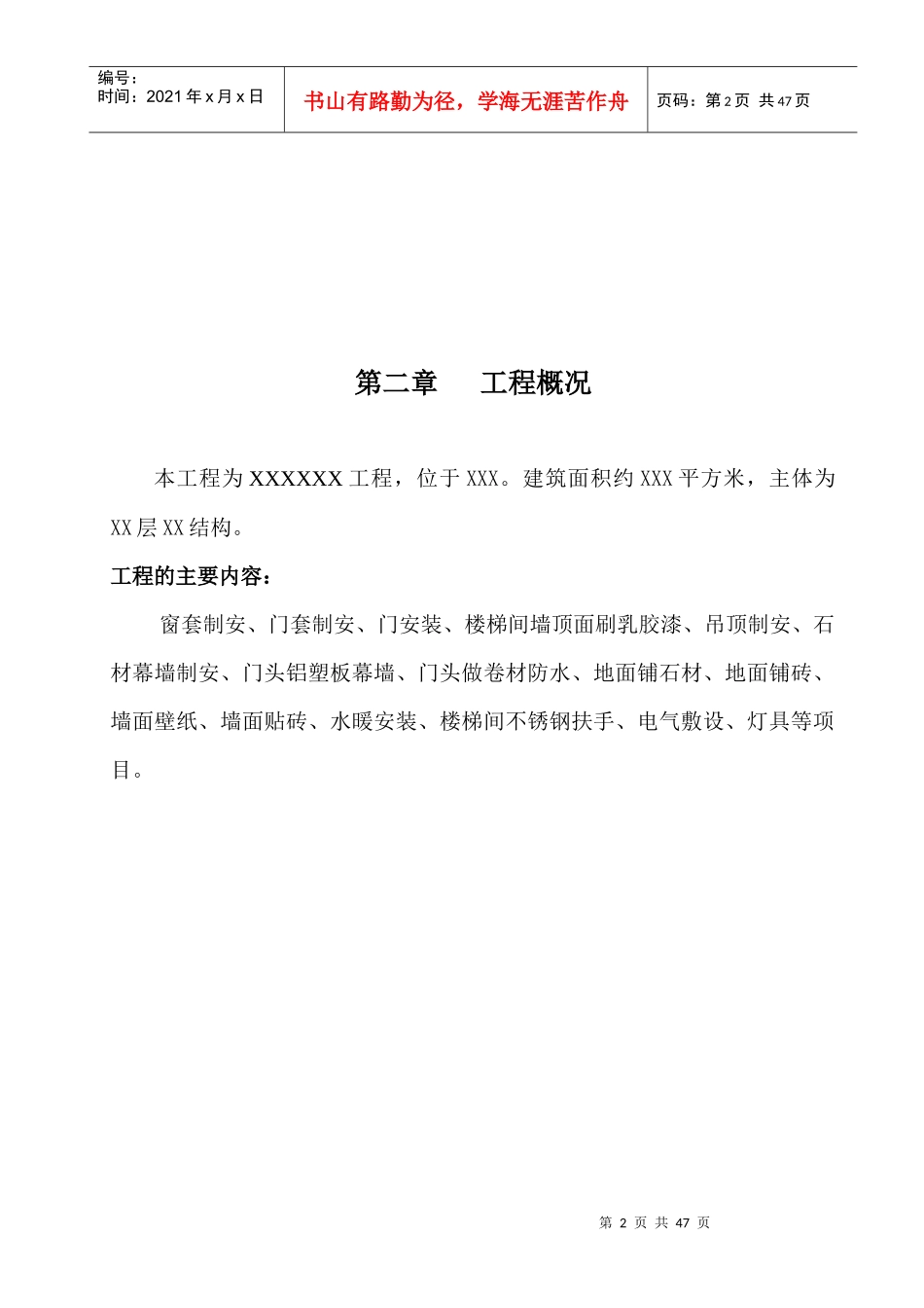 某招待所装修施工组织设计_第2页