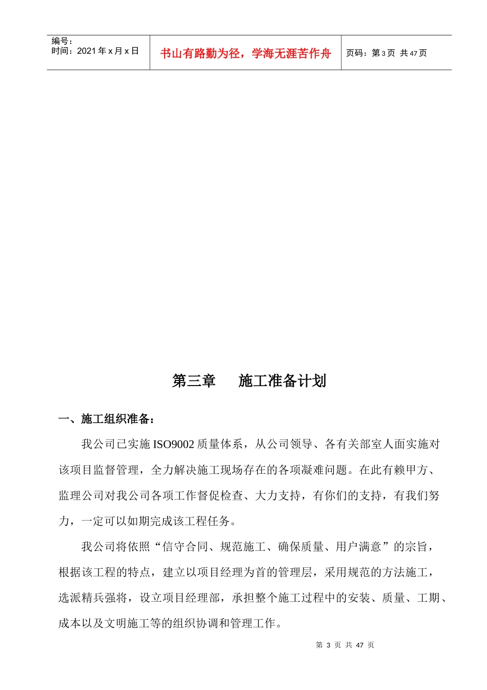 某招待所装修施工组织设计_第3页