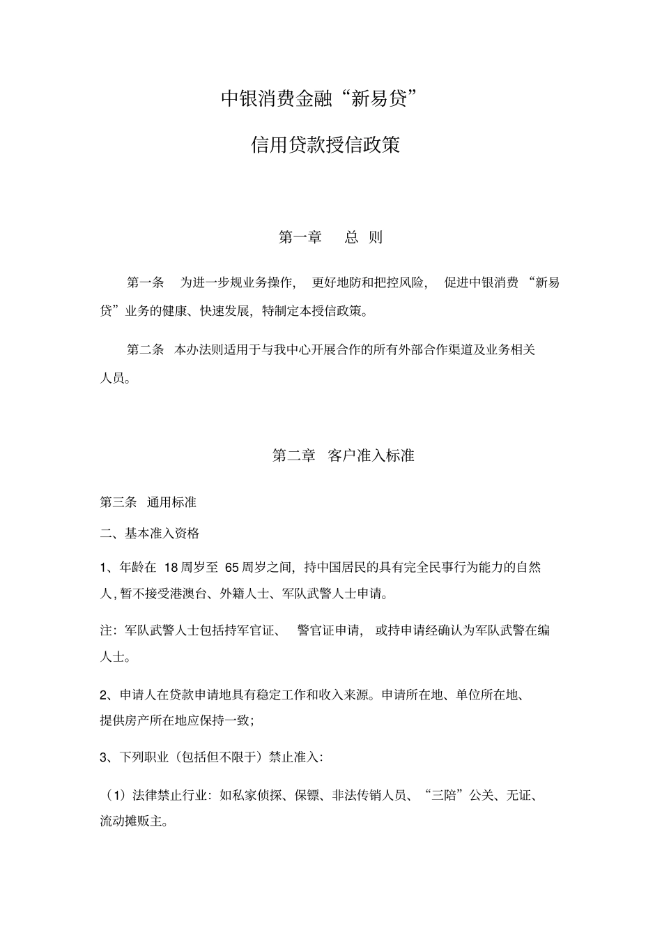 中银消费详版大纲_第1页