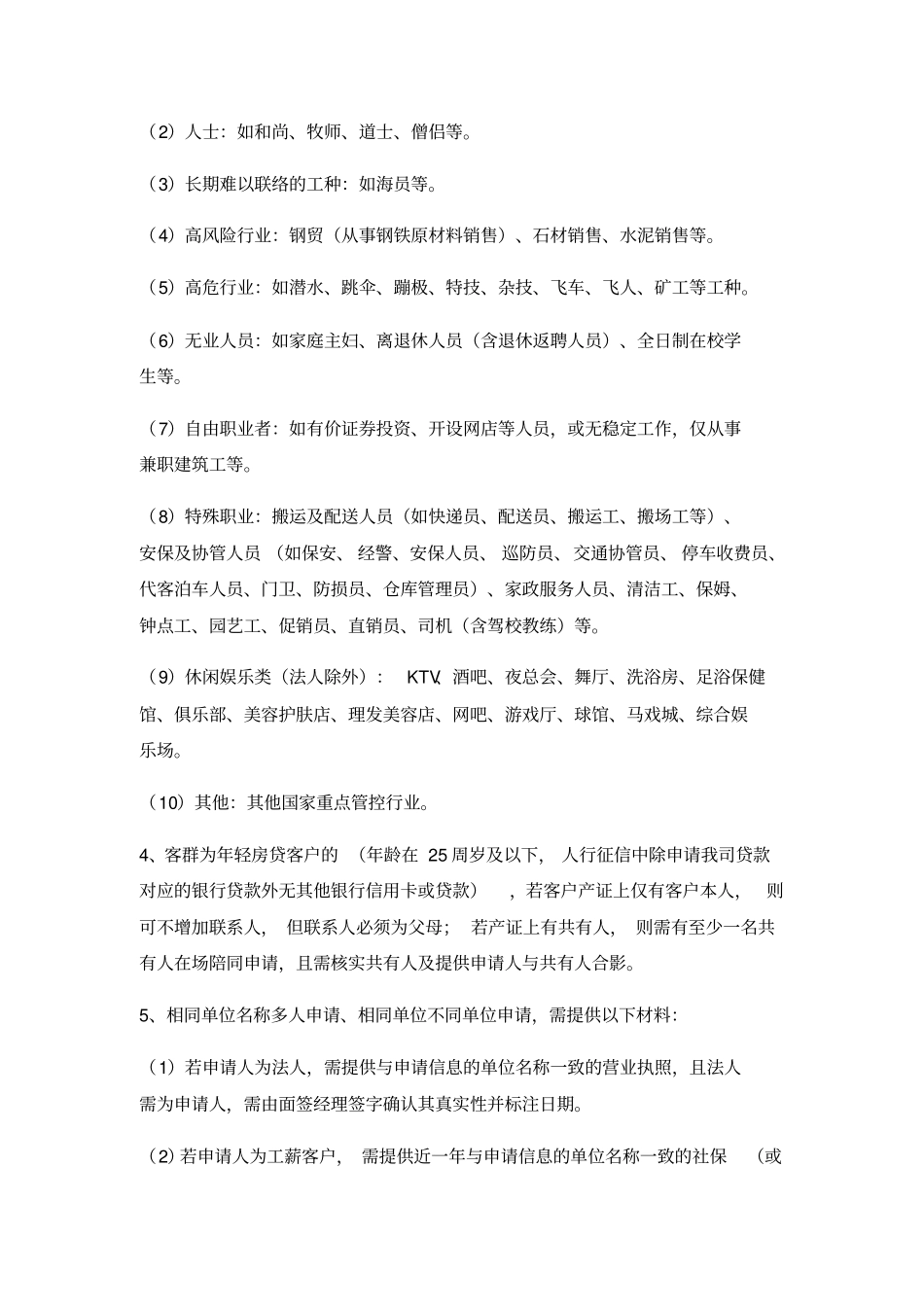 中银消费详版大纲_第2页