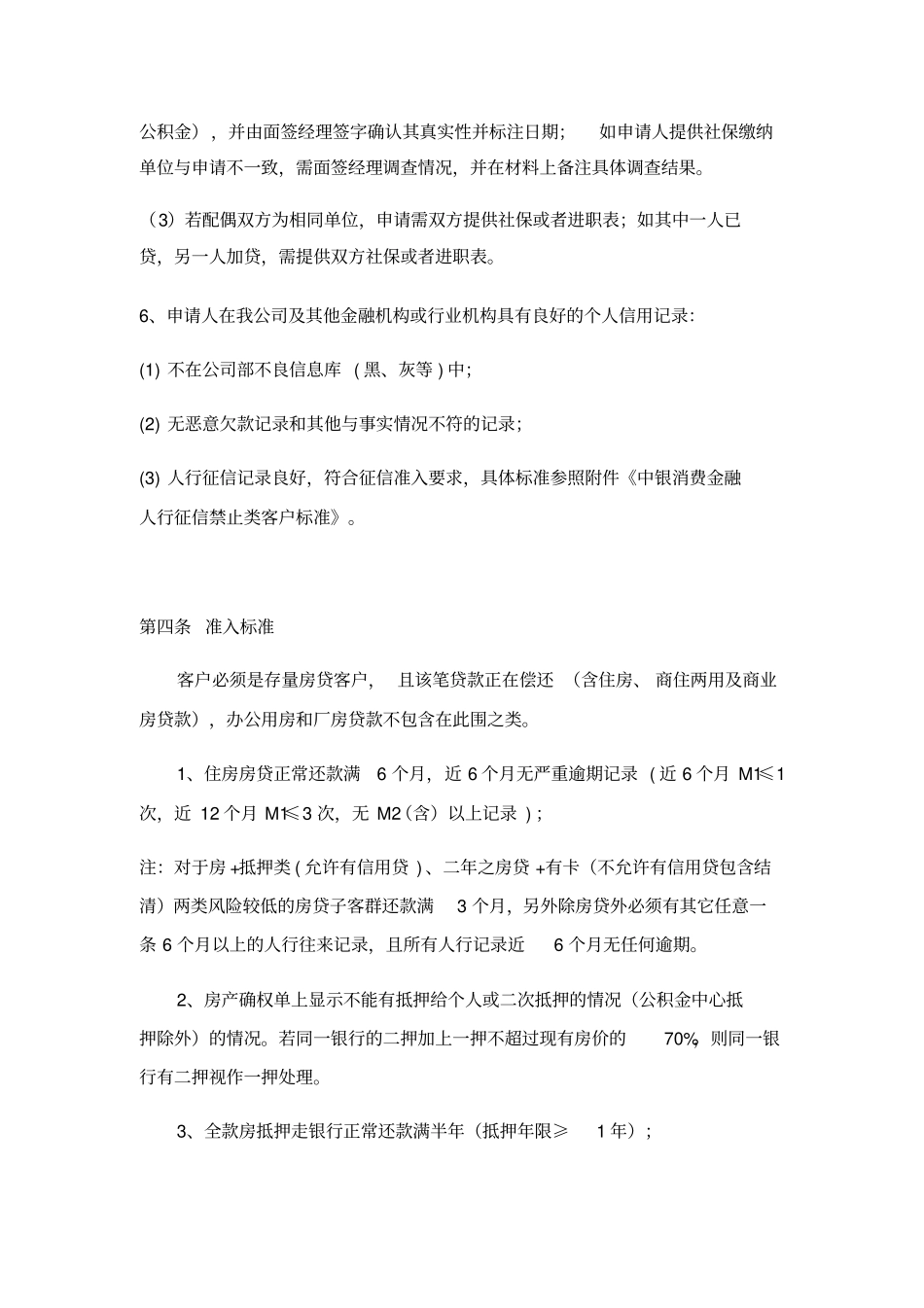 中银消费详版大纲_第3页