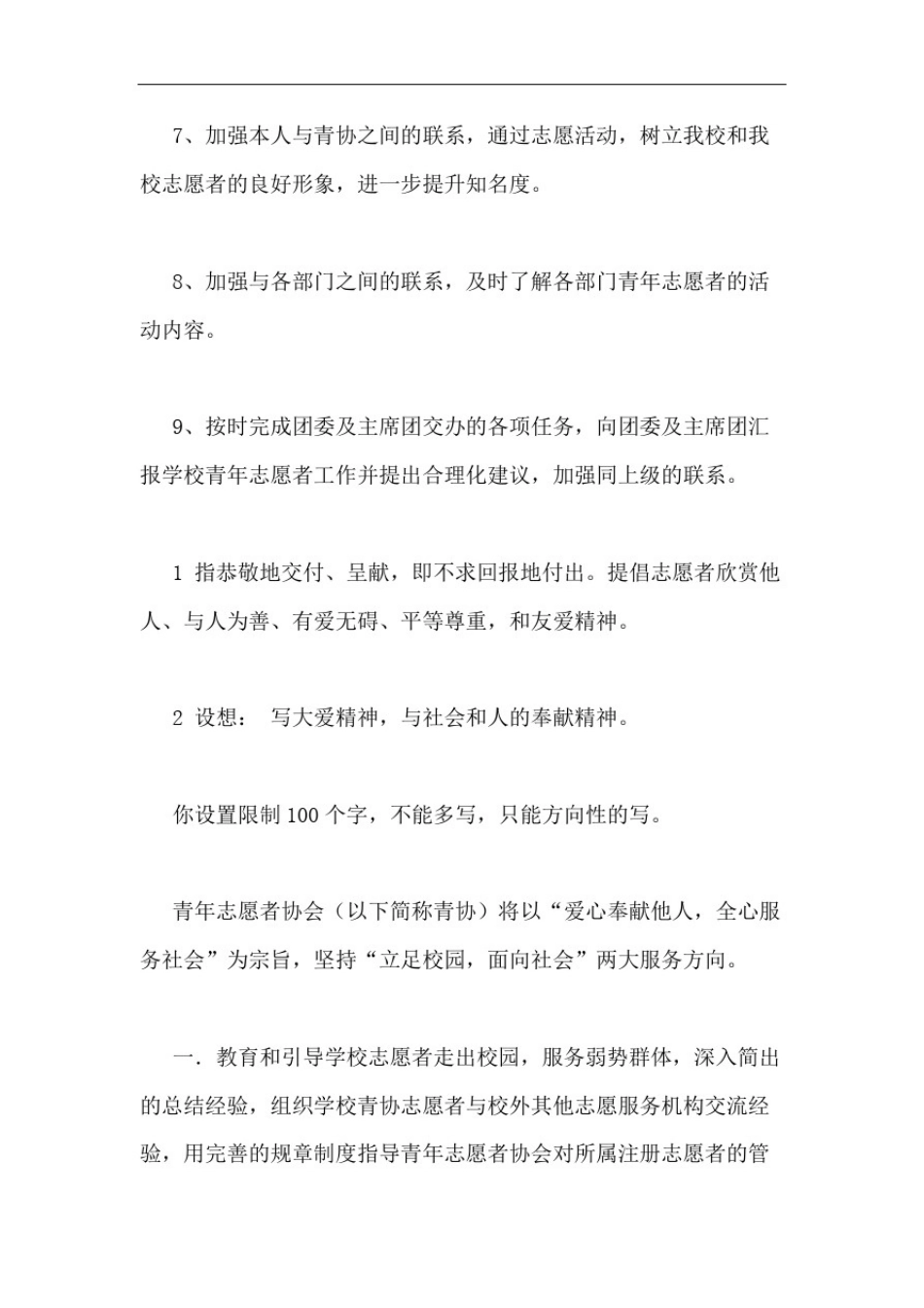 志愿者岗位设想范文志愿者的工作设想如何描写_第2页