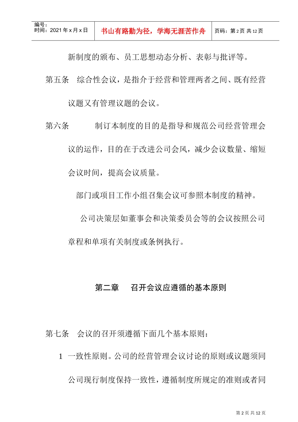 某某公司会议管理制度_第2页