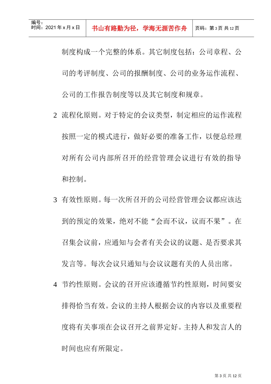 某某公司会议管理制度_第3页