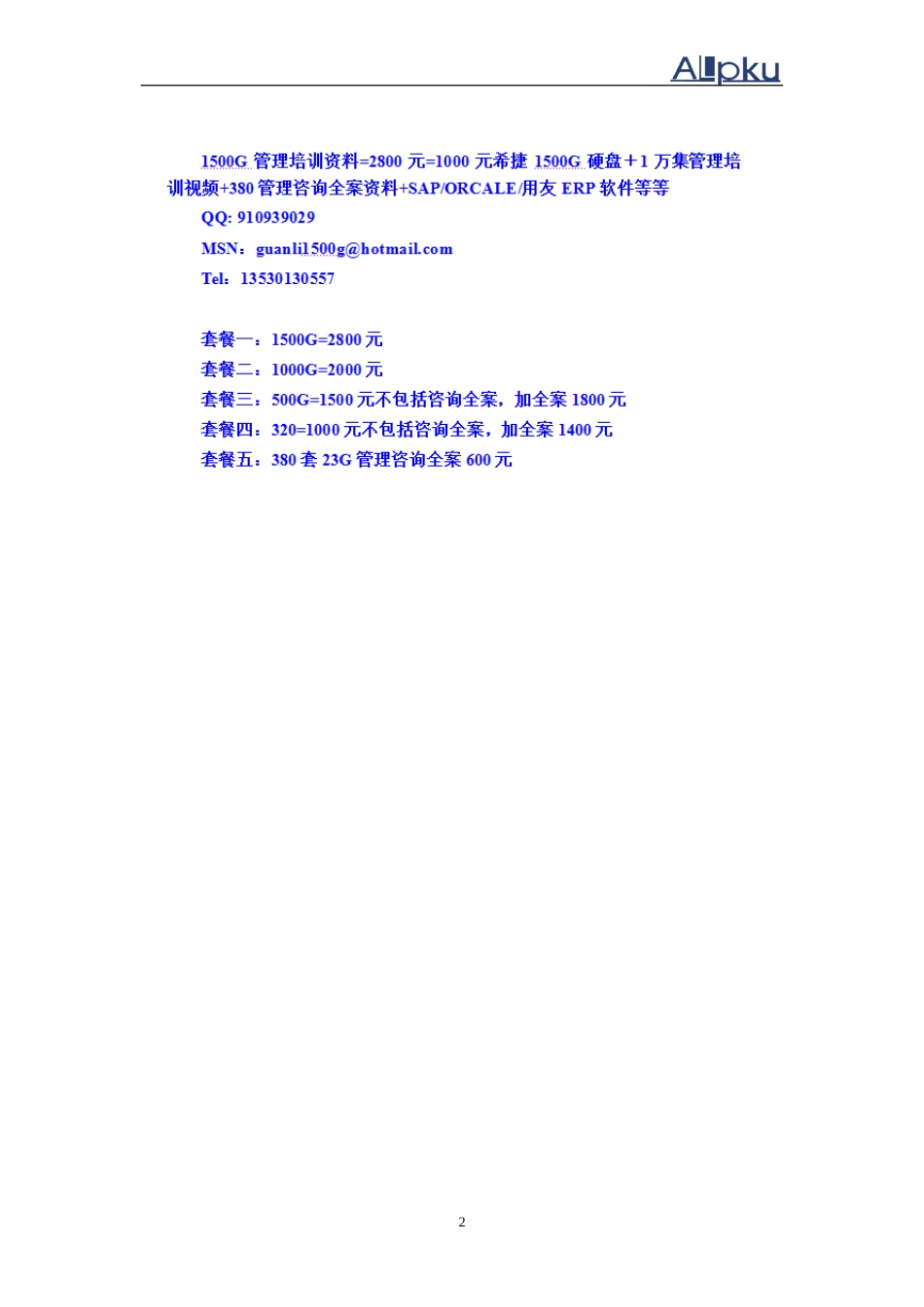 某某置业公司招聘管理制度_第2页