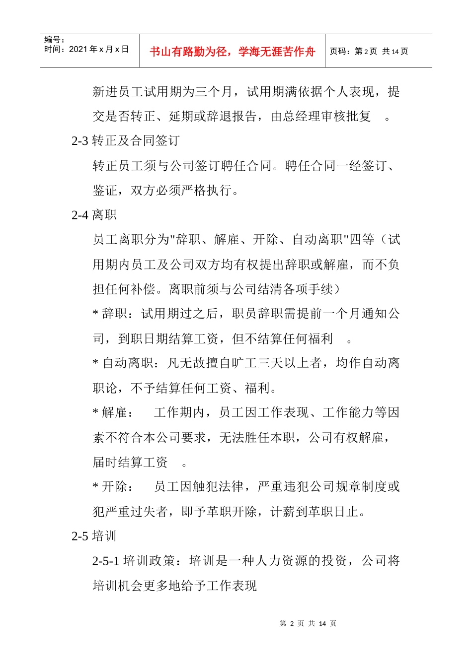 某数码公司员工手册_第2页