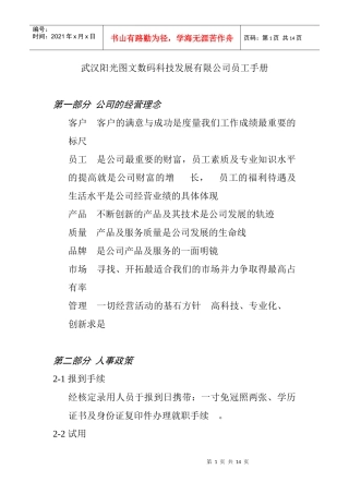 某数码公司员工手册