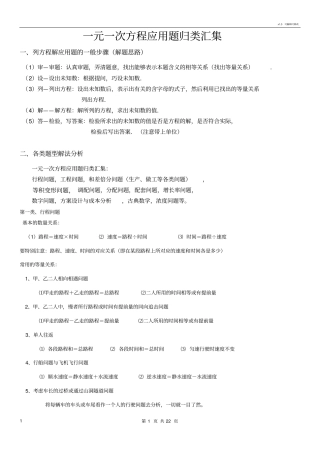 整理一元一次方程应用题归类汇集(实用)