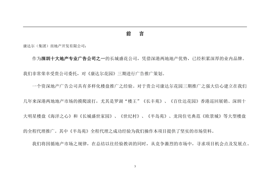 某楼盘广告推广策略提案(doc 58页)_第3页