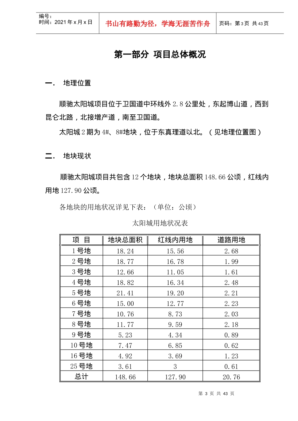 某某太阳城推广方案(1)_第3页