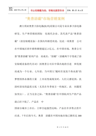 某某卫浴电器公司市场营销案例