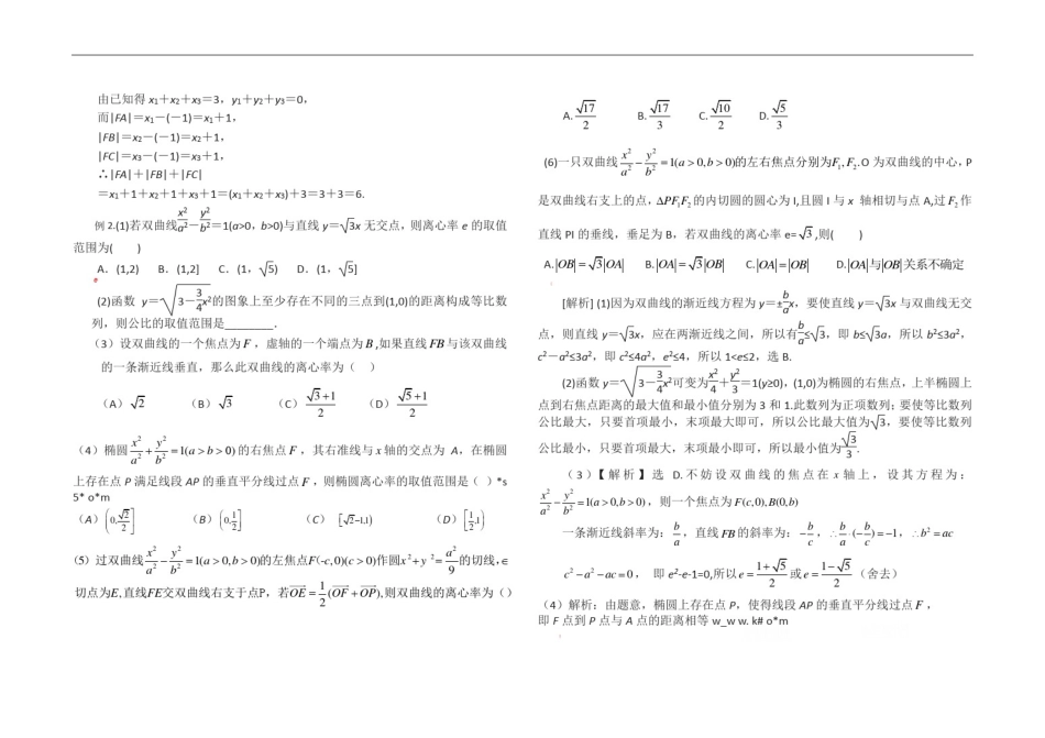 圆锥曲线经典题型总结(含答案)_第3页